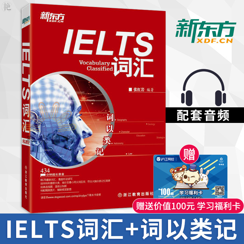 【正版现货】新东方雅思词汇 词以类记-IELTS词汇(平装) 雅思单词 分类记忆攻克雅思单词书籍红 张红岩剑桥IELTS考试在类目 书籍/杂志/报纸, 考试/教材/论文, 外语考试, 雅思/IELTS中 - 来自Buy2taobao.com提供专业的淘宝代购服务