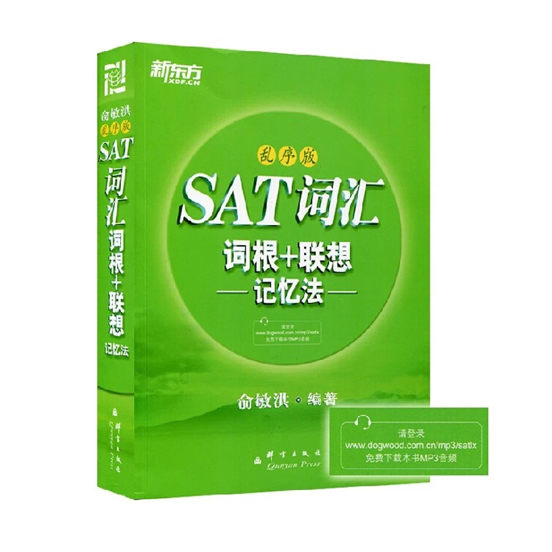 正版包邮 新东方SAT词汇词根+联想记忆法 乱序版 俞敏洪 sat词汇 乱序版 音频|msdalam kategori buku/Magazine/akhbar, Exam/bahan pengajaran/tesis, peperiksaan bahasa asing, peperiksaan bahasa asing lain - dari Buy2taobao.com untuk memberikan perkhidmatan ejen Taobao profesional membeli