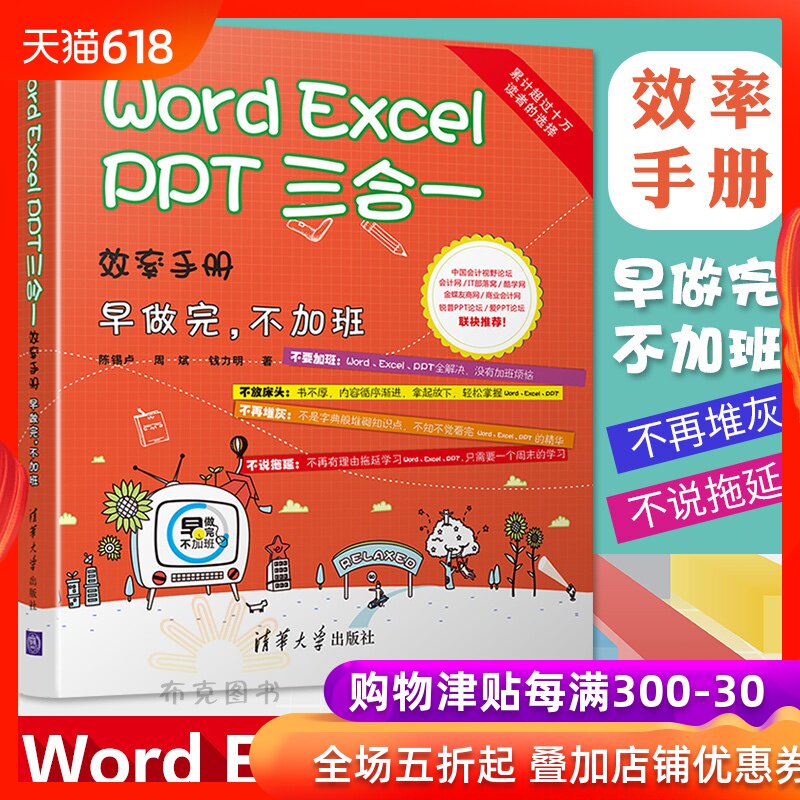 Word/Excel/PPT办公软件教程书籍2017word excel教程书籍三合一 效率手册 早做完不加班 陈锡卢 office wps教程书籍表格制作在类目 书籍/杂志/报纸, 计算机/网络, 办公自动化软件(新)中 - 来自Buy2taobao.com提供专业的淘宝代购服务