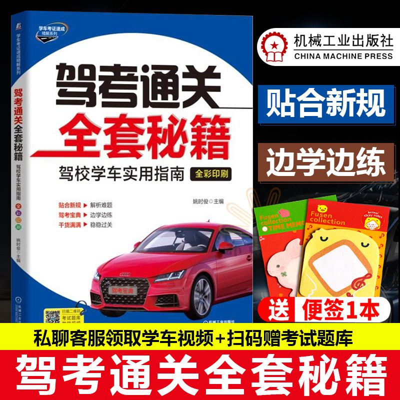 赠送视频 正版 驾考通关全套秘籍 考驾照的书科一二三四学车全套习题 学车教材书 驾考秘籍2019新版 驾考宝典 考驾照的书|ruв категории книги/журнал/газета, промышленности/сельскохозяйственные технологии, автомобиль - от Buy2taobao.com для оказания профессиональной услуги покупки агента Taobao