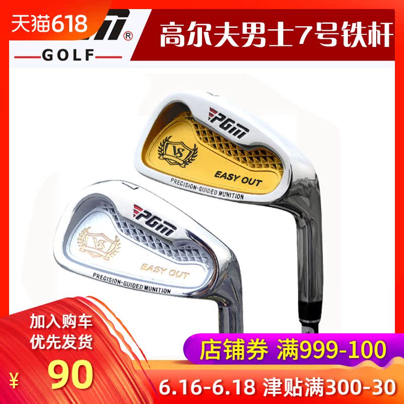 新款 高爾夫球杆 初學者 7號鐵 正品 男士 減震23%在類目 運動/瑜伽/健身/球迷用品, 高爾夫, 高爾夫球杆中 - 來自Buy2taobao.com提供專業的淘寶代購服務