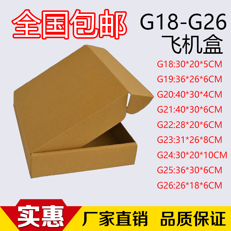 10个装/G17-G27特硬定做飞机盒纸箱服装盒批发快递盒子飞机盒在类目 个性定制/设计服务/DIY, 包装用品定制, 包装纸箱中 - 来自Buy2taobao.com提供专业的淘宝代购服务