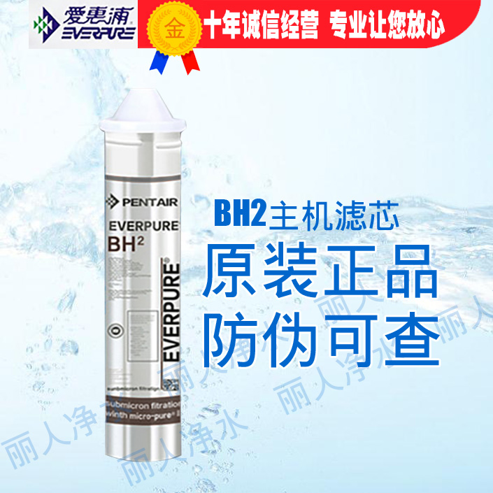 爱惠浦BH2滤芯 防伪可查正品 美国原装进口去除水垢厨房净水包邮在类目 厨房电器, 厨房家电配件, 净水/饮水机配件耗材中 - 来自Buy2taobao.com提供专业的淘宝代购服务