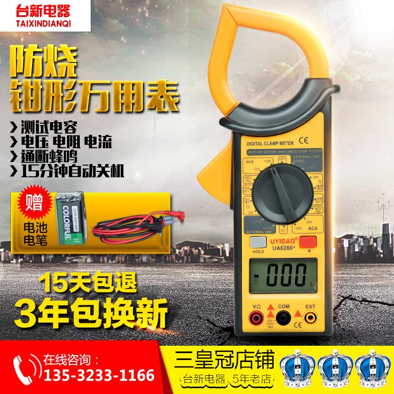 原装正品优仪高UA6266+钳形万用表 钳型电流表 背光灯 1000A钳表在类目 五金/工具, 仪器仪表, 万用表中 - 来自Buy2taobao.com提供专业的淘宝代购服务