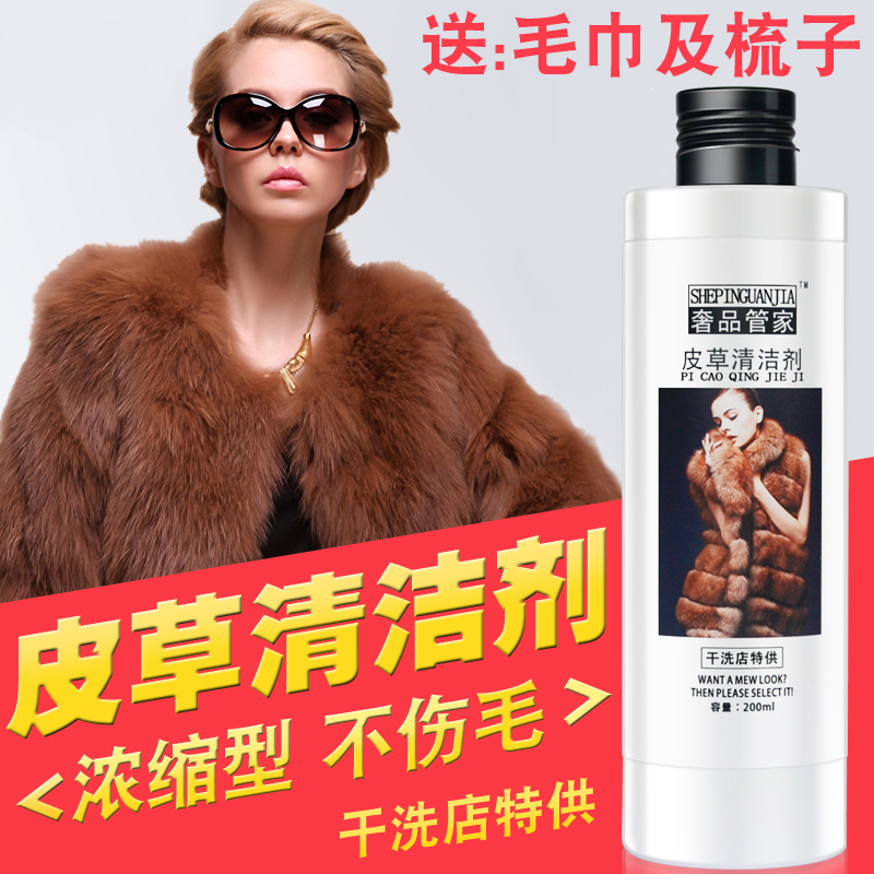 水貂毛兔毛狐狸毛羊剪绒皮草清洗剂毛领清洁去污裘皮毛一体干洗剂在类目 洗护清洁剂/卫生巾/纸/香薰, 家私/皮具护理品, 家私清洁/护理剂中 - 来自Buy2taobao.com提供专业的淘宝代购服务