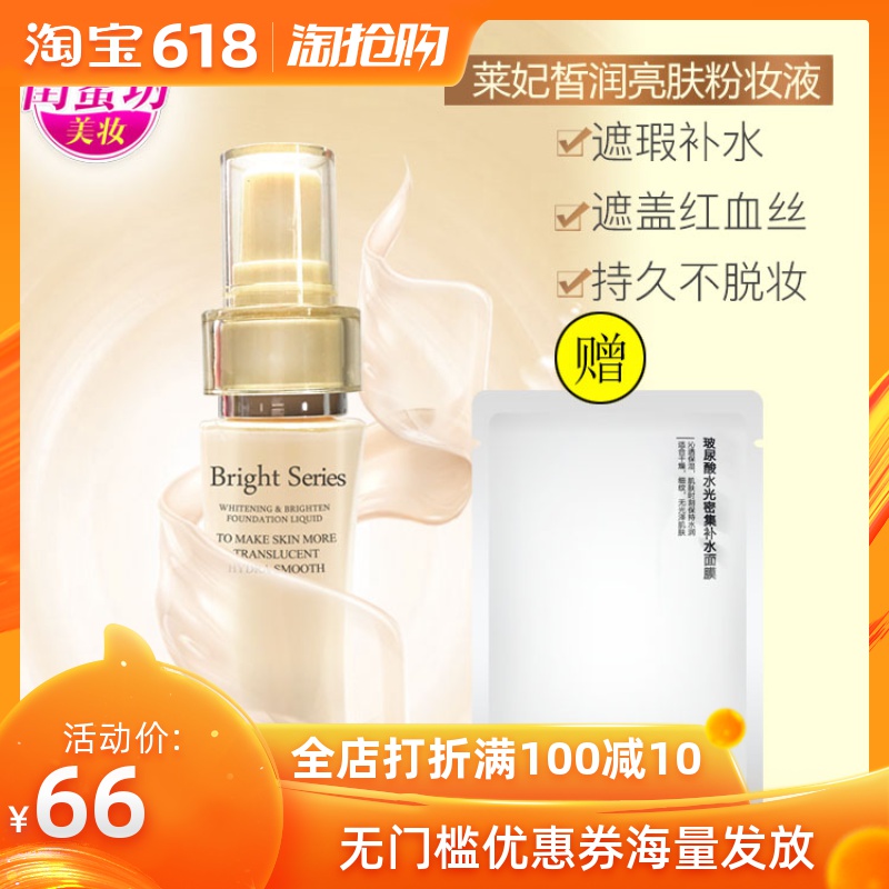 莱妃化妆品正品皙润亮颜粉妆液护肤品粉底液遮瑕强补水遮盖红血丝在类目 彩妆/香水/美妆工具, 粉底液/膏中 - 来自Buy2taobao.com提供专业的淘宝代购服务