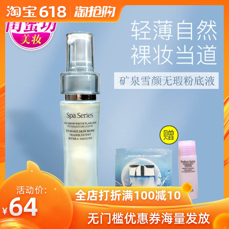 萊妃化妝品正品礦泉雪顏無瑕粉底液遮瑕強補水保濕不脫妝護膚品在類目 彩妝/香水/美妝工具, 粉底液/膏中 - 來自Buy2taobao.com提供專業的淘寶代購服務