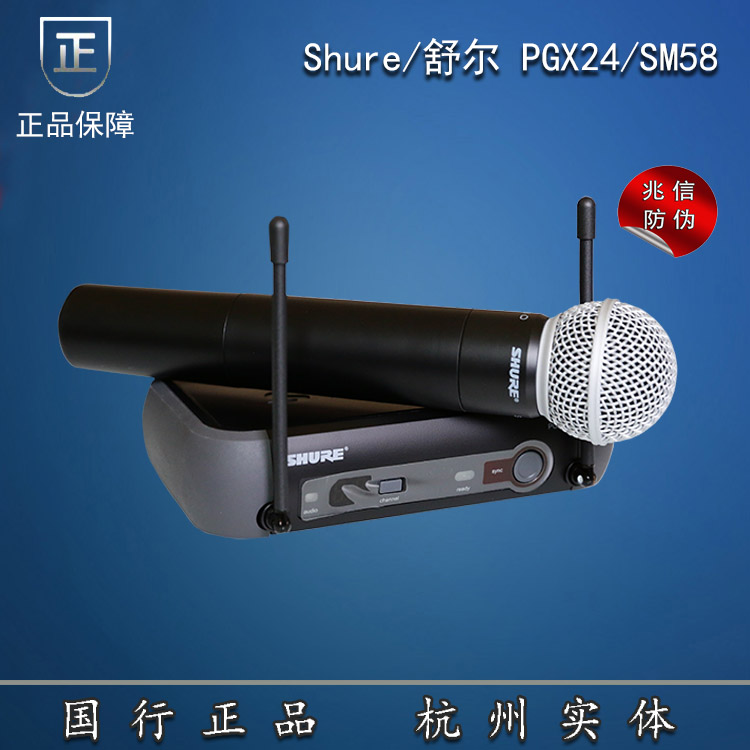 安恒利 行货 shure/舒尔 pgx24/sm58 一拖一舞台演出话筒