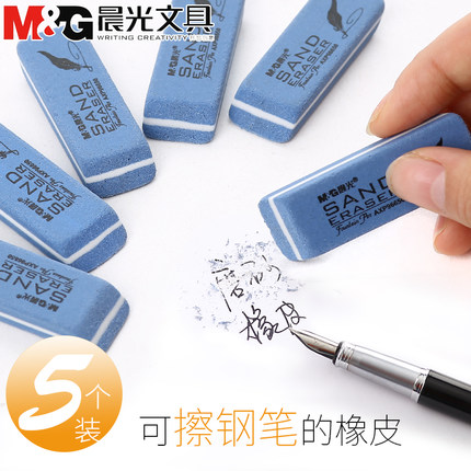 晨光文具 学生磨砂橡皮擦可擦中性笔钢笔圆珠笔水笔干净无痕包邮|ruв категории электронный словарь/электрический бумажных книг/канцелярские принадлежности, повседневной школьных принадлежностей, ластик - от Buy2taobao.com для оказания профессиональной услуги покупки агента Taobao