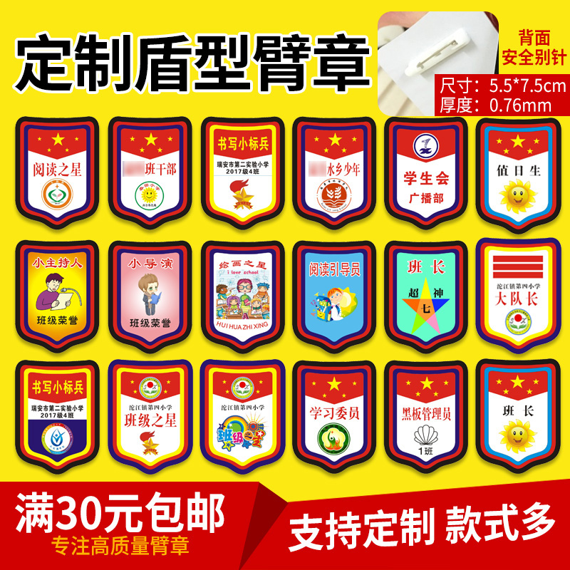 小学生 臂章 袖章 PVC塑料 值日生标志 袖标 值日生牌 硬质班长章在类目 个性定制/设计服务/DIY, 办公/文具定制, 个性徽章中 - 来自Buy2taobao.com提供专业的淘宝代购服务