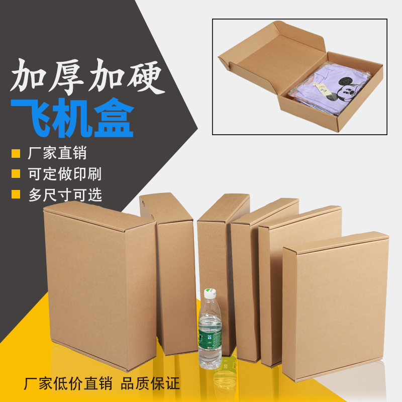 F現貨飛機盒淘寶服裝包裝盒發貨紙箱牛皮紙盒支持定做印刷LOGO在類目 個性定製/設計服務/DIY, 包裝用品定製, 包裝紙箱中 - 來自Buy2taobao.com提供專業的淘寶代購服務