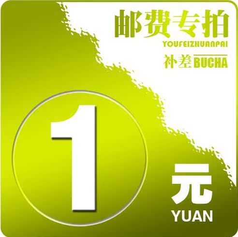骑乐单车 1元补运费邮费价格差补差价专拍差多少 补多少谢谢合作|msdalam kategori Bike/Berbasikal Equipment/Parts, basikal sifar/Fitting, tayar basikal - dari Buy2taobao.com untuk memberikan perkhidmatan ejen Taobao profesional membeli
