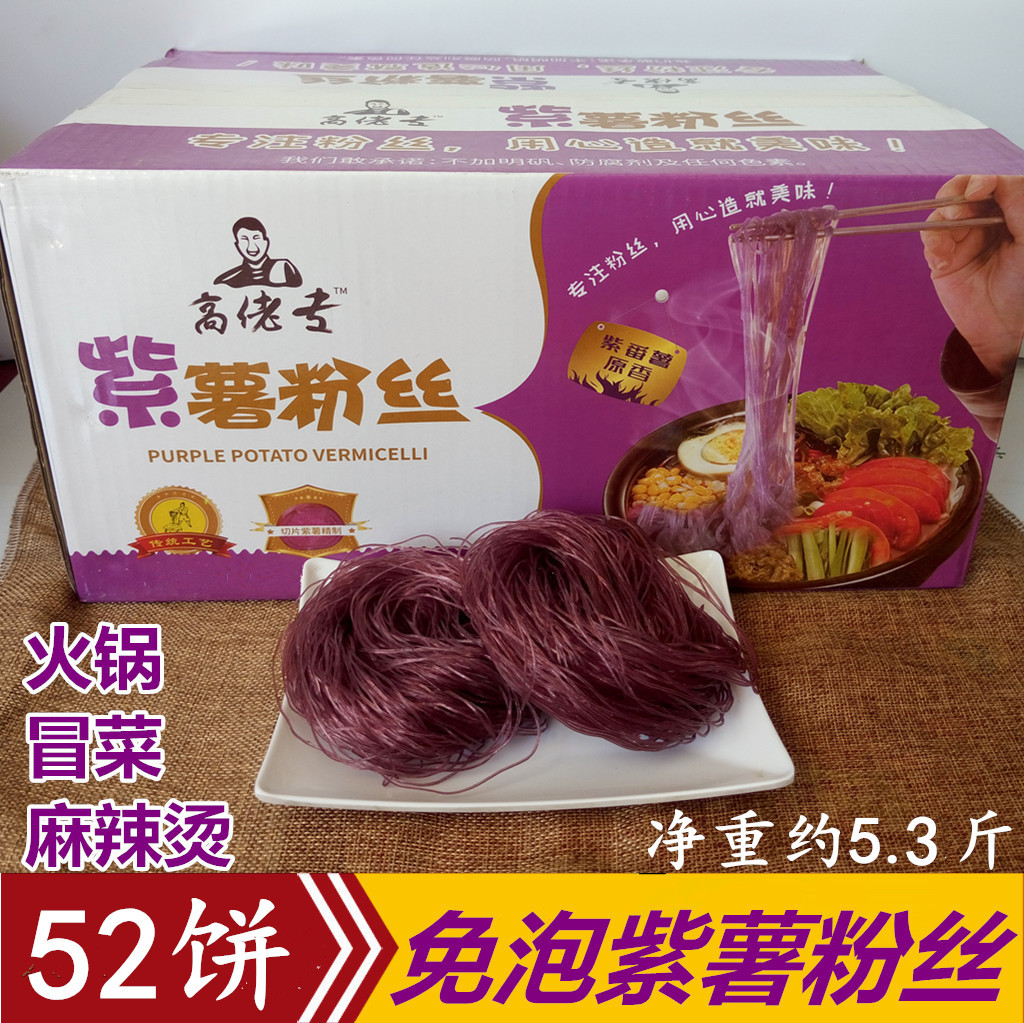 Purple sweet potato Fans 50 gram *52 Hot Pot Spicy Hot Pot Powder Flower armor Fans Vegetables for cookingin the Agri rice/Dried foods/Condiment , Dried foods/Meat Dry , Dry/Native , Other category - from Buy2taobao.com to provide professional Taobao agent buy service