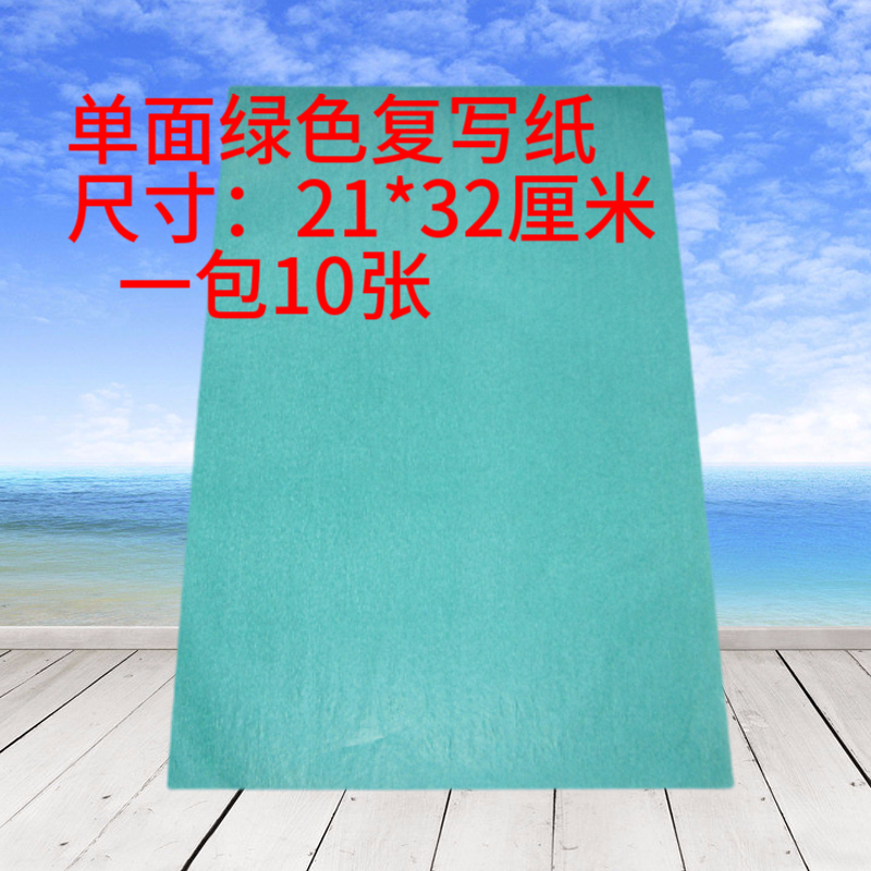 布用复写纸 机打绿色复写纸a4 雕刻 描图刺绣手工布艺复写拼布纸在类目 电子词典/电纸书/文化用品, 纸张本册, 复写纸中 - 来自Buy2taobao.com提供专业的淘宝代购服务
