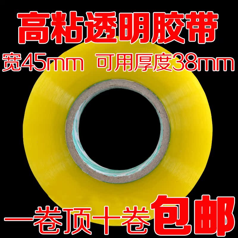 透明胶带大号宽胶带快递打包封箱带批发封口胶布胶纸大卷加宽加厚在类目 办公设备/耗材/相关服务, 胶带, 包装胶带中 - 来自Buy2taobao.com提供专业的淘宝代购服务