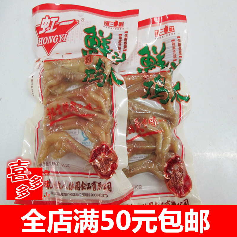 Hangzhou flavor leisure time snacks A rainbow Juice Chicken feet Salt baked chicken 110g Dressin the Snacks/Nuts/Specialty , Beef jerky/Preserved pork/Lo Snacks , Chicken Snacks category - from Buy2taobao.com to provide professional Taobao agent buy service
