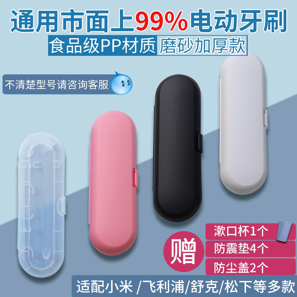通用飞利浦6730电动牙刷盒收纳盒/小米/usmile/舒克/松下/佳洁士|ruв категории личный уход/Здравоохранение/массажное оборудование, полости рта, электрическая зубная щетка - от Buy2taobao.com для оказания профессиональной услуги покупки агента Taobao