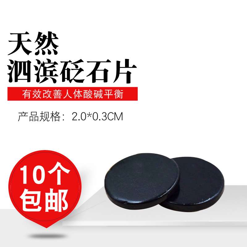 泗濱圓形砭石片隨身灸砭石灸艾灸片穴位片砭石貼熱療石廠家在類目 個人護理/保健/按摩器材, 按摩器材, 其它按摩器材中 - 來自Buy2taobao.com提供專業的淘寶代購服務