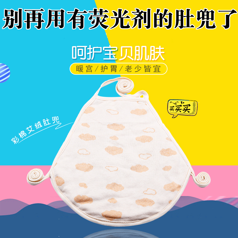 艾絨肚兜暖宮護胃寶寶嬰兒兒童男女通用彩棉柔軟舒適不掉色可拆卸在類目 女士內衣/男士內衣/家居服, 肚兜中 - 來自Buy2taobao.com提供專業的淘寶代購服務