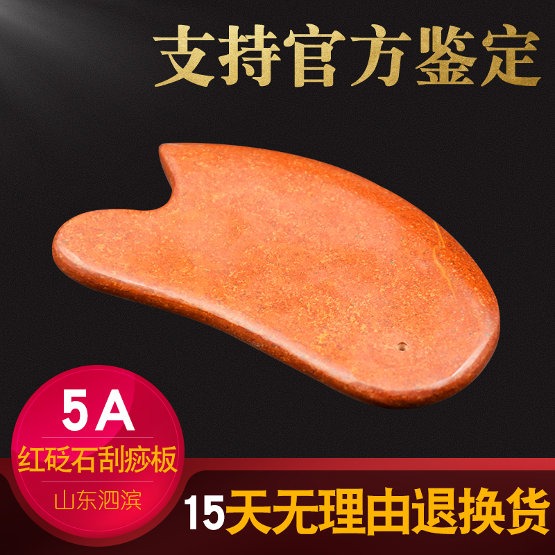正宗泗滨天然5A玄黄砭石刮痧板富贵红砭石梳头部经络梳按摩棒美容在类目 个人护理/保健/按摩器材, 经络保健器材, 刮痧片/板中 - 来自Buy2taobao.com提供专业的淘宝代购服务