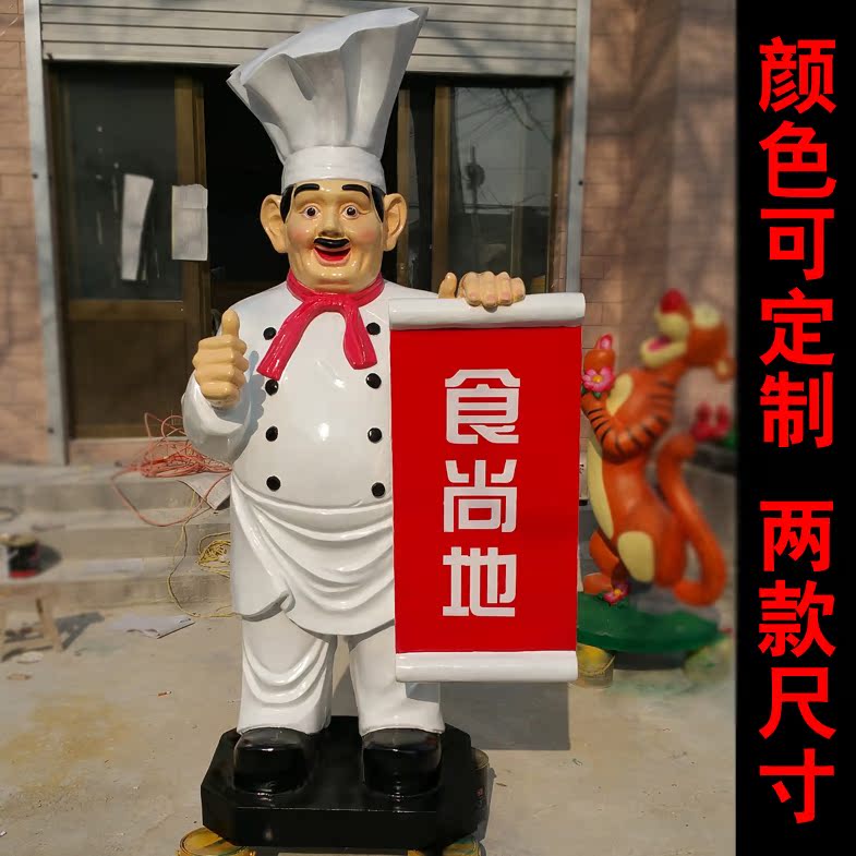 Manufactor customized large Fiberglass resin Hotel cook Sculpture Western Restaurant outdoors decorate Patisserie Decorationin the Business/Office Furniture , City Furniture , Landscaping rich space facilities , Sculpture category - from Buy2taobao.com to provide professional Taobao agent buy service