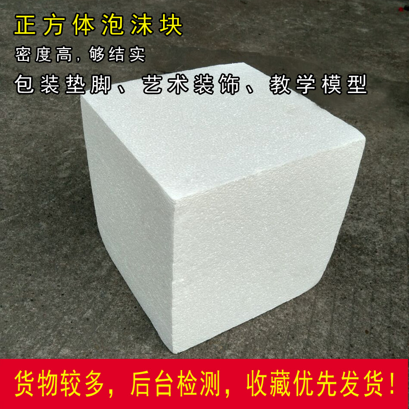 20k正方体高密度防撞防震缓冲热卖轻质厂家保温EPS包装泡沫块在类目 办公设备/耗材/相关服务, 包装设备/标牌及耗材, 气泡膜中 - 来自Buy2taobao.com提供专业的淘宝代购服务