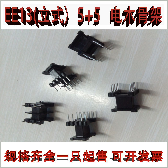 EE13 Core+ EE13 Vertical frame 5+5 a set EE13 Core frame EE13 High-frequency transformerin the Electronic/Electrician , Other category - from Buy2taobao.com to provide professional Taobao agent buy service