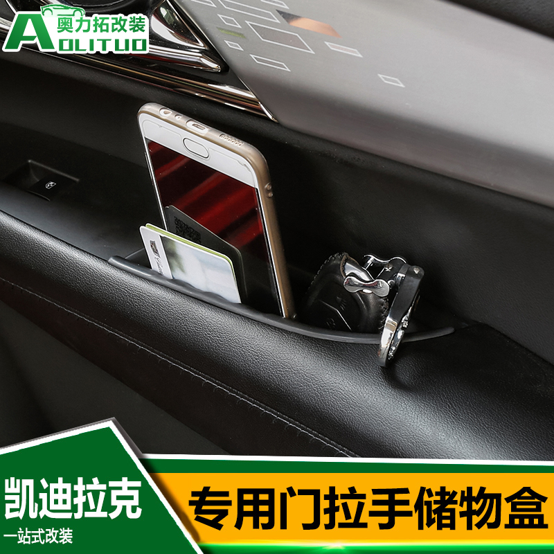 凯迪拉克ATSL储物盒 XT5车门置物盒XTS/XT4/CT6汽车内饰改装配件在类目 汽车/用品/配件/改装, 汽车零配件, 内饰系统, 扶手箱中 - 来自Buy2taobao.com提供专业的淘宝代购服务