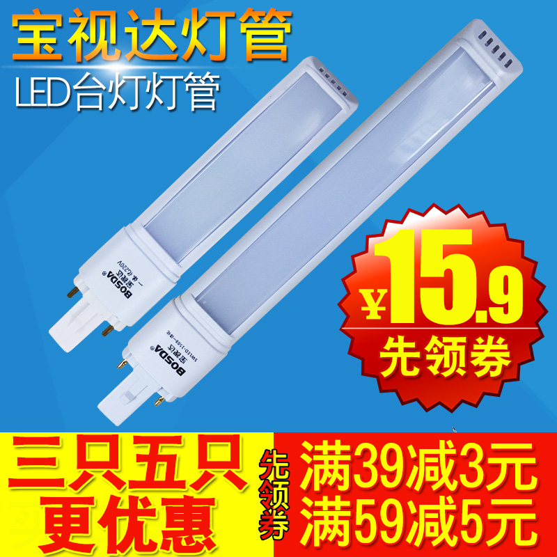 宝视达灯管led台灯灯管2针护眼3w5w一体化宝视达台灯护眼灯管led|msdalam kategori keluarga memasang ibu, sumber cahaya, sumber-sumber lain - dari Buy2taobao.com untuk memberikan perkhidmatan ejen Taobao profesional membeli