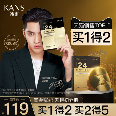韩束金刚侠黄金面膜补水保湿提拉紧致熬夜修护金箔女男士专用正品