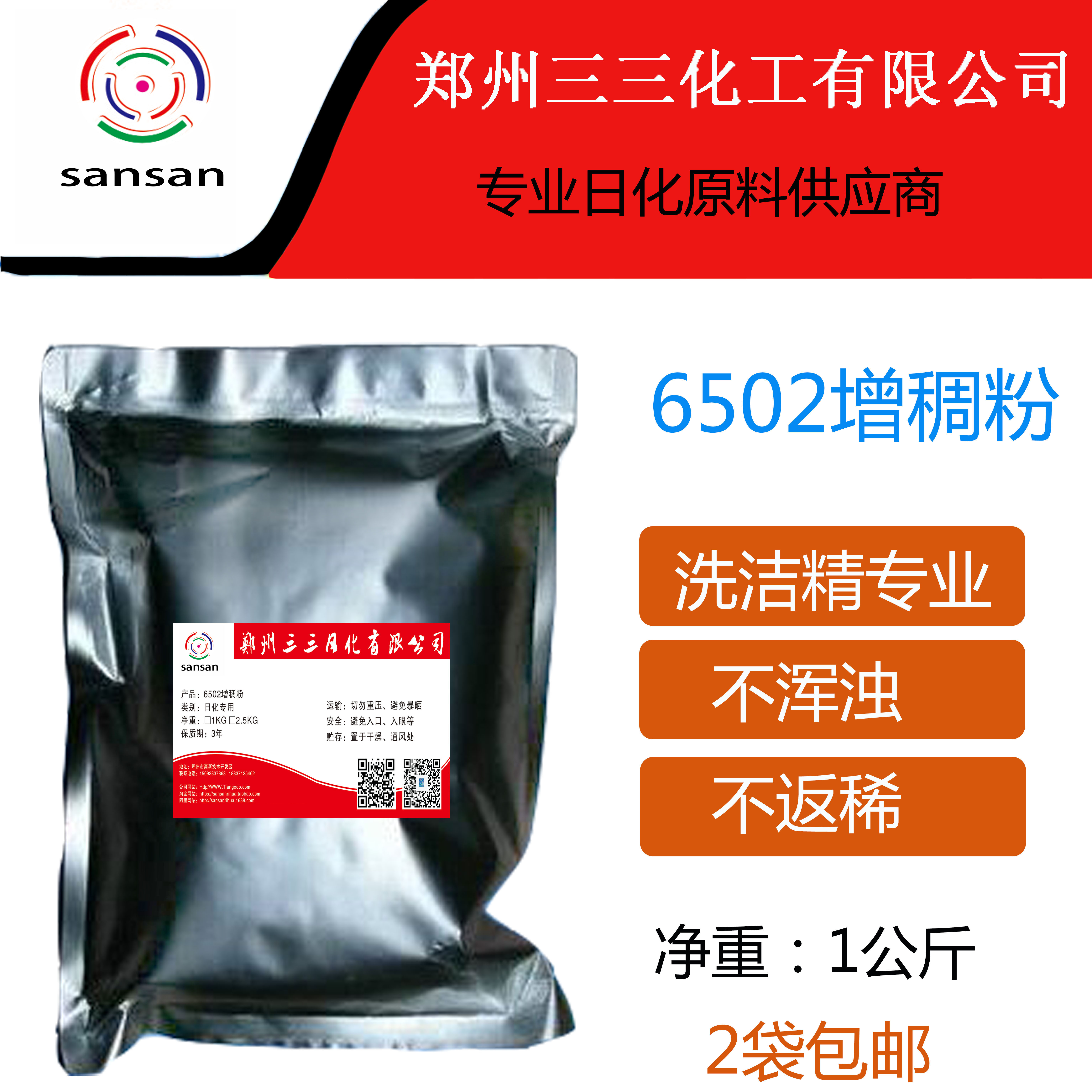 三三日化洗洁精洗衣液洗手液6502高效增稠粉透亮粘稠2袋包邮厂家|msdalam kategori Care pembersih/tuala wanita/kertas/Aromatherapy, Keluarga lebih bersih persekitaran, Detergent - dari Buy2taobao.com untuk memberikan perkhidmatan ejen Taobao profesional membeli