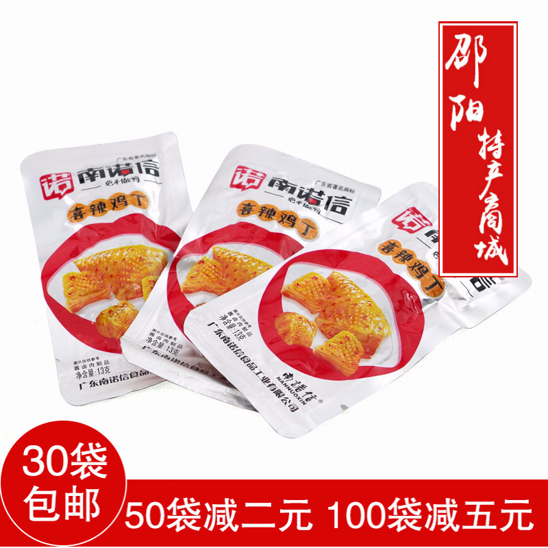 南诺信喜辣鸡丁广东省香辣酱卤制品盐焗鸡肉零食广东特产小吃13克在类目 零食/坚果/特产, 牛肉干/猪肉脯/卤味零食, 鸡肉零食中 - 来自Buy2taobao.com提供专业的淘宝代购服务