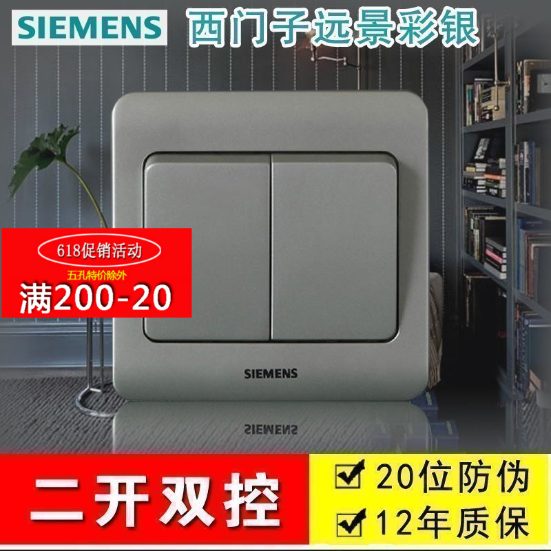 西门子开关插座 面板/西门子彩银色开关二开双控墙壁面板开关在类目 电子/电工, 开关, 双控开关中 - 来自Buy2taobao.com提供专业的淘宝代购服务