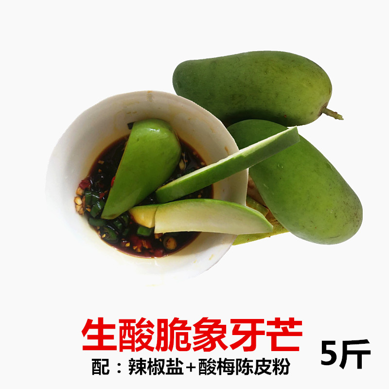 海南酸芒果腌制青芒果生吃酸脆生芒果小象牙芒非云南广西四季芒在类目 水产肉类/新鲜蔬果/熟食, 新鲜水果, 芒果中 - 来自Buy2taobao.com提供专业的淘宝代购服务