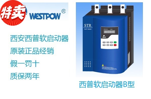 西安西普软启动器STR160B-3,160KW电机软启动器,质保两年|ruв категории оборудование/инструменты, электрическое управление, низковольтный электричество, стартер - от Buy2taobao.com для оказания профессиональной услуги покупки агента Taobao