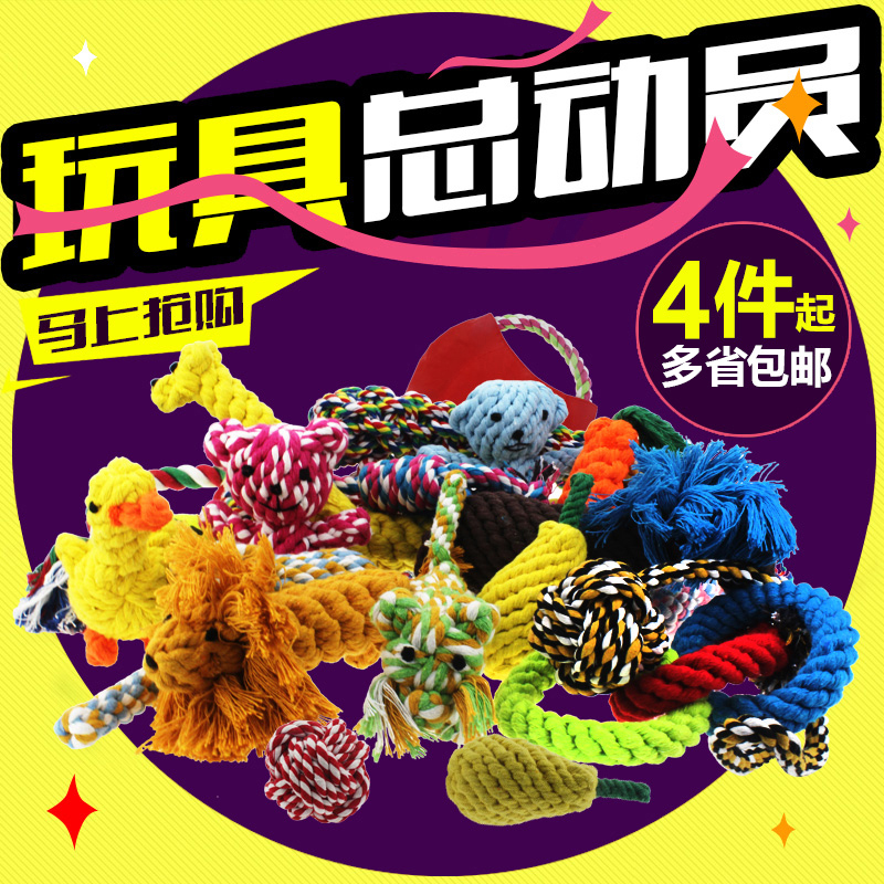 宠物用品泰迪贵宾大中训练玩具狗狗玩具磨牙发声耐咬棉绳球猫玩具在类目 宠物/宠物食品及用品, 猫/狗玩具, 绳结玩具中 - 来自Buy2taobao.com提供专业的淘宝代购服务