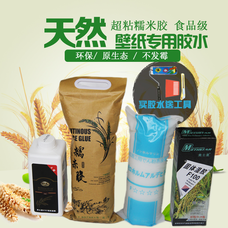美士星专业防潮辅料马铃薯环保基膜胶浆免胶粉二件套新品上市在类目 基础建材, 配件专区, 贴墙纸配件, 基膜墙纸胶套装中 - 来自Buy2taobao.com提供专业的淘宝代购服务
