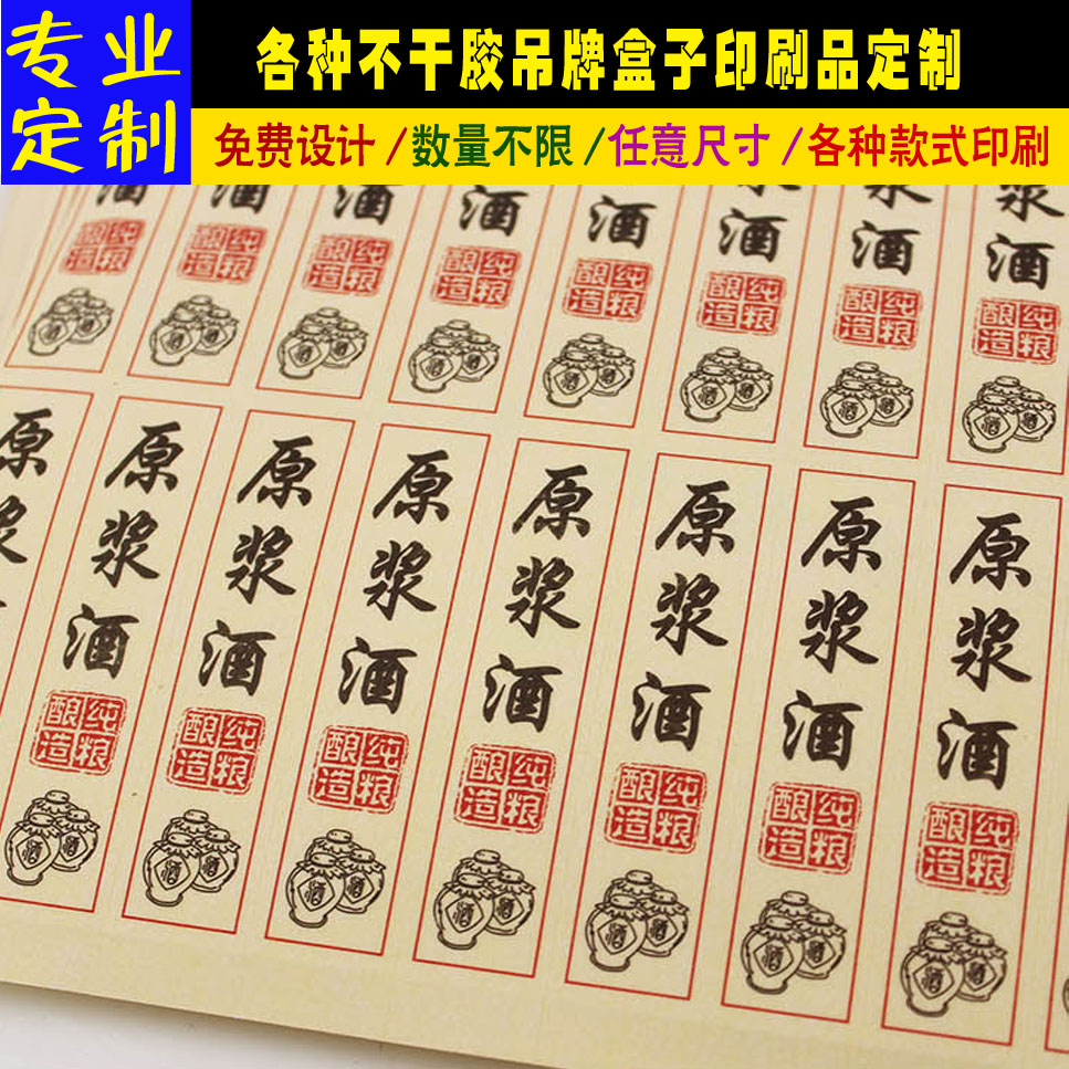 现货牛皮原浆自酿酒不干胶标签自酿白酒标签老酒封坛标签酒瓶贴|msdalam kategori pinggan mangkuk, Flagon/Wineglass/Wine, rumah bekas anggur - dari Buy2taobao.com untuk memberikan perkhidmatan ejen Taobao profesional membeli