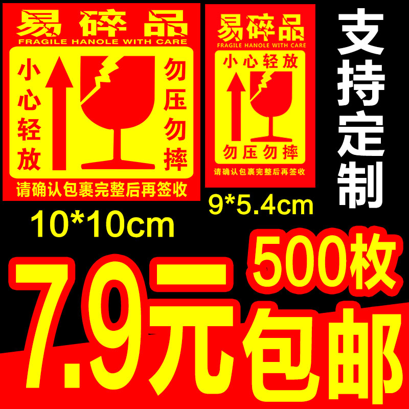 易碎品标签贴纸定制淘宝快递警示贴定做二维码不干胶印刷易碎标签在类目 个性定制/设计服务/DIY, 包装用品定制, 包装胶带/不干胶/标签中 - 来自Buy2taobao.com提供专业的淘宝代购服务