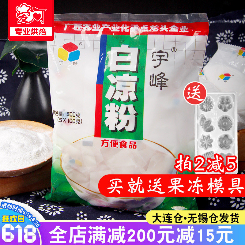 宇峰白凉粉家用自制水晶果冻粉食用水信玄饼烧仙草粉奶茶配料500g在类目 咖啡/麦片/冲饮, 天然粉粉食品中 - 来自Buy2taobao.com提供专业的淘宝代购服务