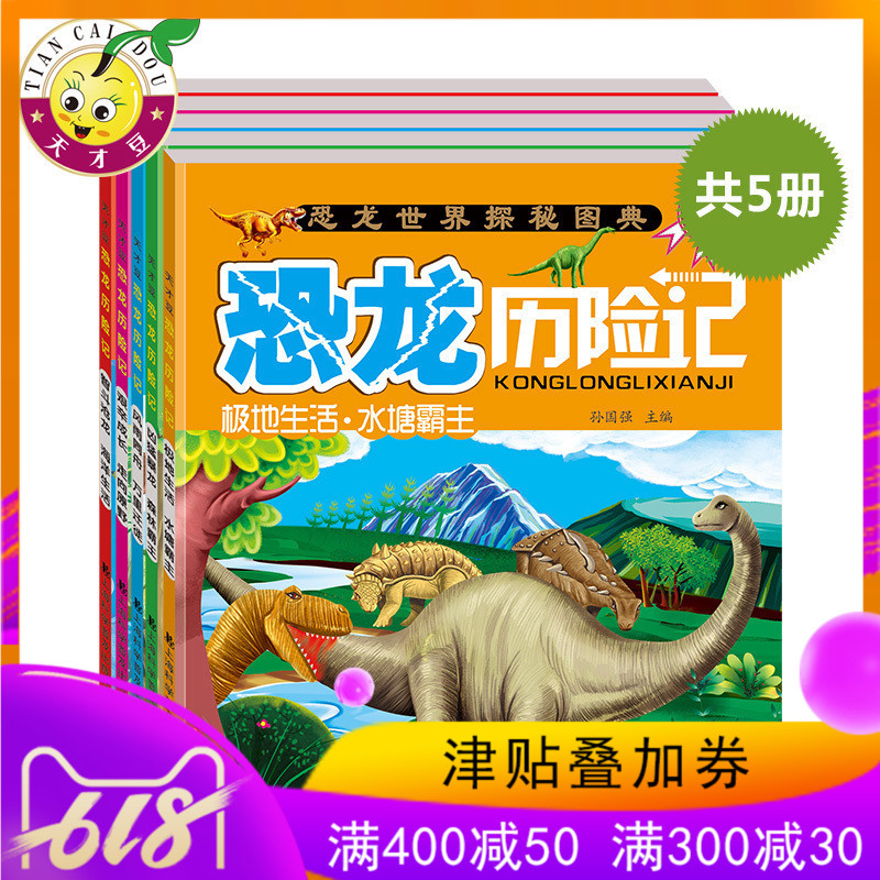 幼儿恐龙绘本 宝宝恐龙书全5册 一年级课外书注音版0-3-6-9岁儿童文学恐龙历险记动物世界探秘图集历险记幼儿园故事书6-12岁恐龙书|ruв категории книги/журнал/газета, книги для детей/ассистент, живопись/комикс/Комиксы/мультфильм история - от Buy2taobao.com для оказания профессиональной услуги покупки агента Taobao