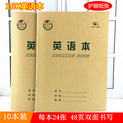 护眼纸 16K大号英语本子b5中学生英文本笔记本16开作业本批发包邮