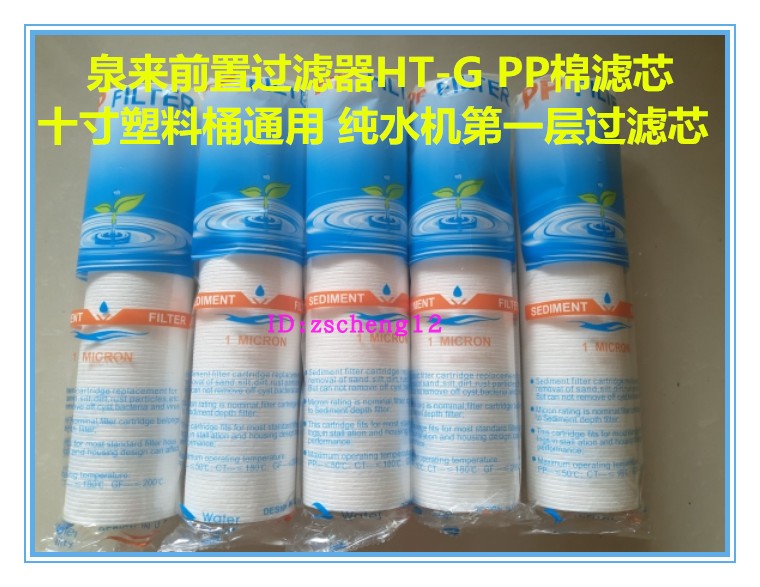 包邮5支PP棉滤芯泉来净水器前置过滤器通用10寸1微米压缩细纹单桶|msdalam kategori peralatan dapur, penulen air - dari Buy2taobao.com untuk memberikan perkhidmatan ejen Taobao profesional membeli