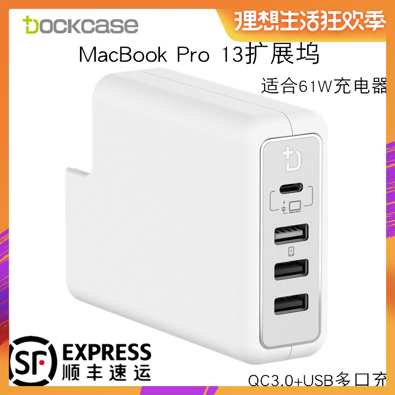DockCase苹果充电器扩展MacBookPro13 PD2.0+快充QC3.0+USB多口充在类目 3C数码配件, USB电脑周边, USB HUB/转换器中 - 来自Buy2taobao.com提供专业的淘宝代购服务