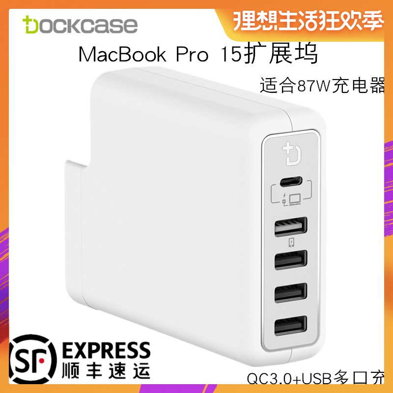 DockCase苹果充电器外壳MacBook Pro15 PD2.0快充QC3.0+USB多口充在类目 3C数码配件, USB电脑周边, USB HUB/转换器中 - 来自Buy2taobao.com提供专业的淘宝代购服务
