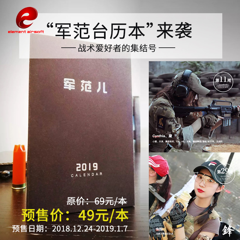 element元素战术军范2019年定制台历创意小礼品在类目 个性定制/设计服务/DIY, 日用/装饰定制, 个性台历/年历, 台历中 - 来自Buy2taobao.com提供专业的淘宝代购服务