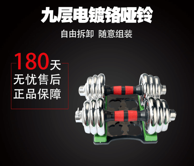 包邮家用电镀哑铃 男士10kg15kg20kg30公斤健身器材练一对可拆卸在类目 运动/瑜伽/健身/球迷用品, 踏步机/中小型健身器材, 哑铃中 - 来自Buy2taobao.com提供专业的淘宝代购服务