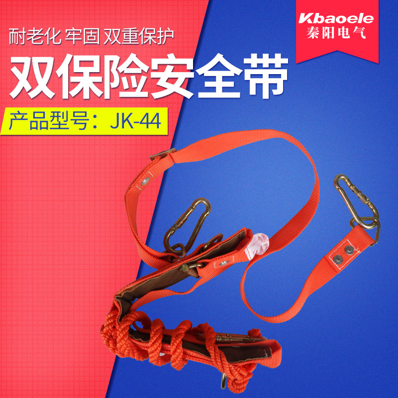 双保险电工安全带爬杆电工保险绳电工腰带高空作业腰带JK-44|ruв категории оборудование/инструменты, строительство защиты, входят защита, ремень безопасности - от Buy2taobao.com для оказания профессиональной услуги покупки агента Taobao