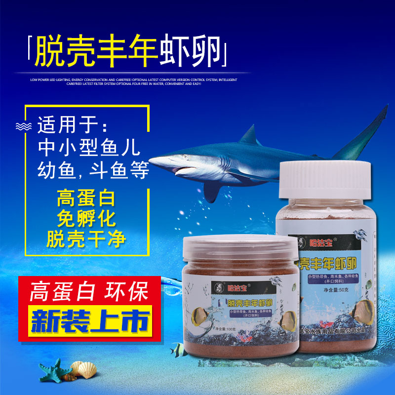 Brine shrimp eggs Shelling small-scale Fish Food Ornamental fish Tropical Fish Bait For many years Small bottlesin the Pet/Pet food and supplies , Aqua World , Ornamental fish feed category - from Buy2taobao.com to provide professional Taobao agent buy service