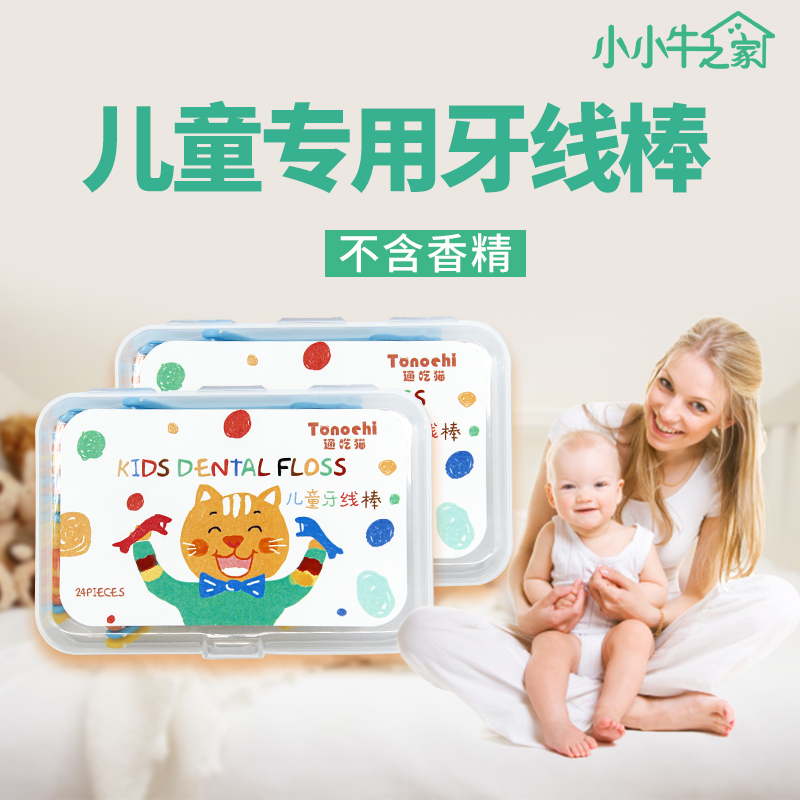 无水果味可爱卡通儿童专用牙线棒超细护理一次性扁线清洁牙缝弓形在类目 洗护清洁剂/卫生巾/纸/香薰, 洗发沐浴/个人清洁, 口腔护理, 牙线/牙线棒中 - 来自Buy2taobao.com提供专业的淘宝代购服务